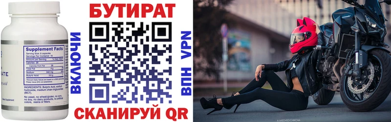БУТИРАТ вода  Черноголовка 
