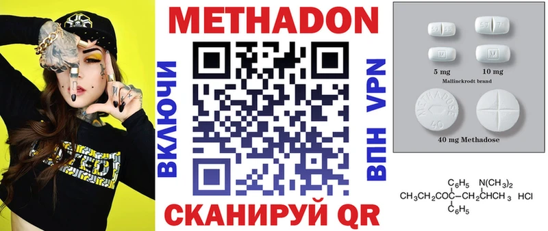 МЕТАДОН кристалл Черноголовка